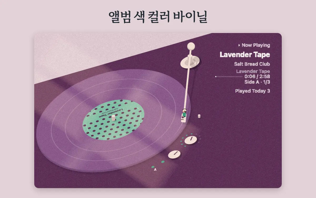 문구 ‘앨범 색 컬러 바이닐’: 민트색 라벨의 보라색 컬러 바이닐, 턴테이블이 화면 왼쪽에 놓인 장면